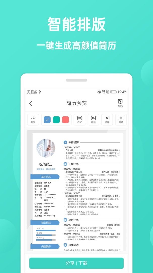 极简简历官方版最新版截图2