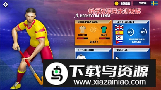 曲棍球比赛无限金币汉化版截图6