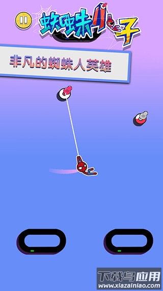 蜘蛛小子手游下载最新版截图4