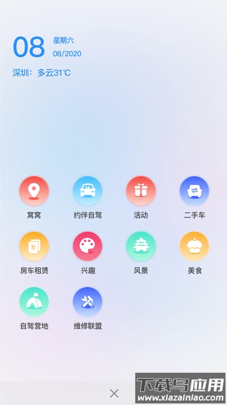 窝友自驾游app官方下载截图1