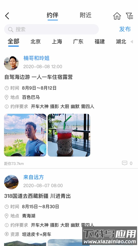 窝友自驾游app官方下载截图2