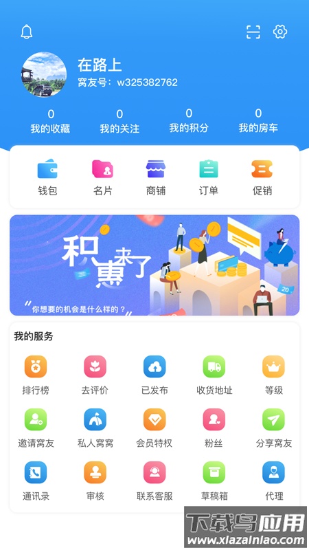 窝友自驾游app官方下载截图3