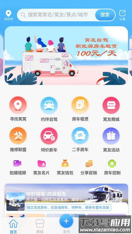 窝友自驾游app官方下载截图4