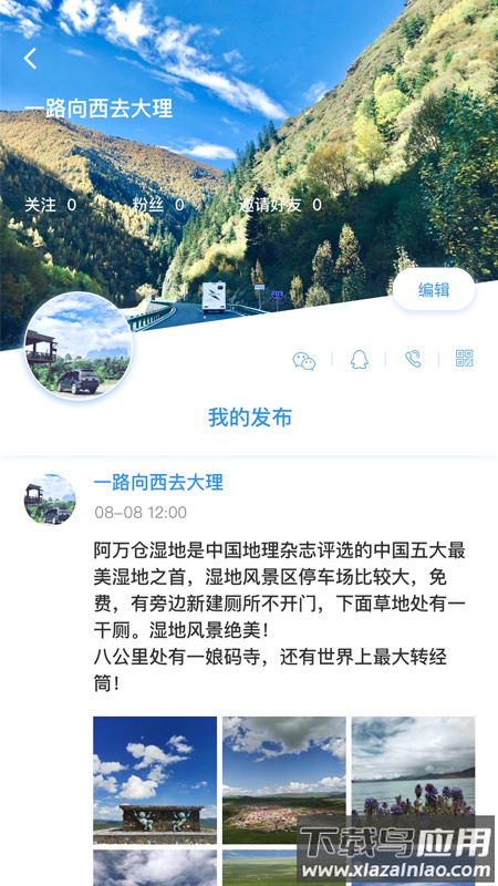 窝友自驾游app官方下载截图5
