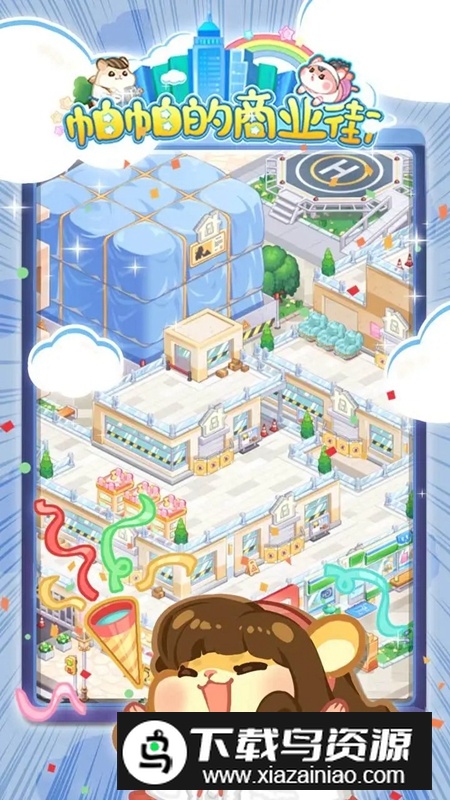 帕帕的商业街游戏手机版最新版截图1