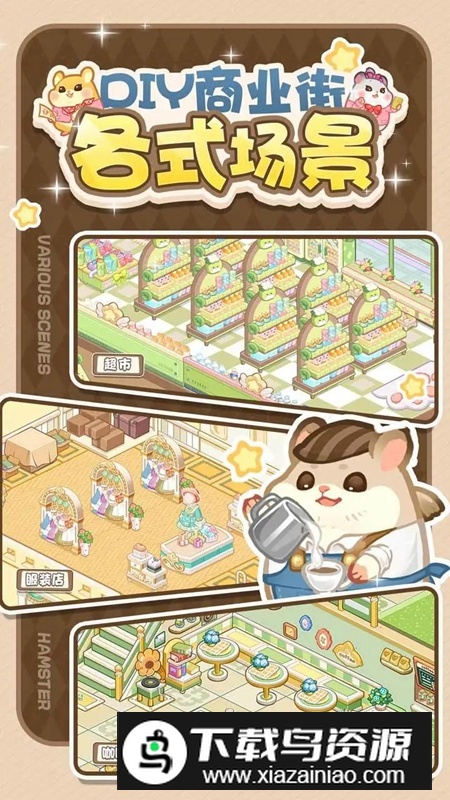 帕帕的商业街游戏手机版最新版截图5