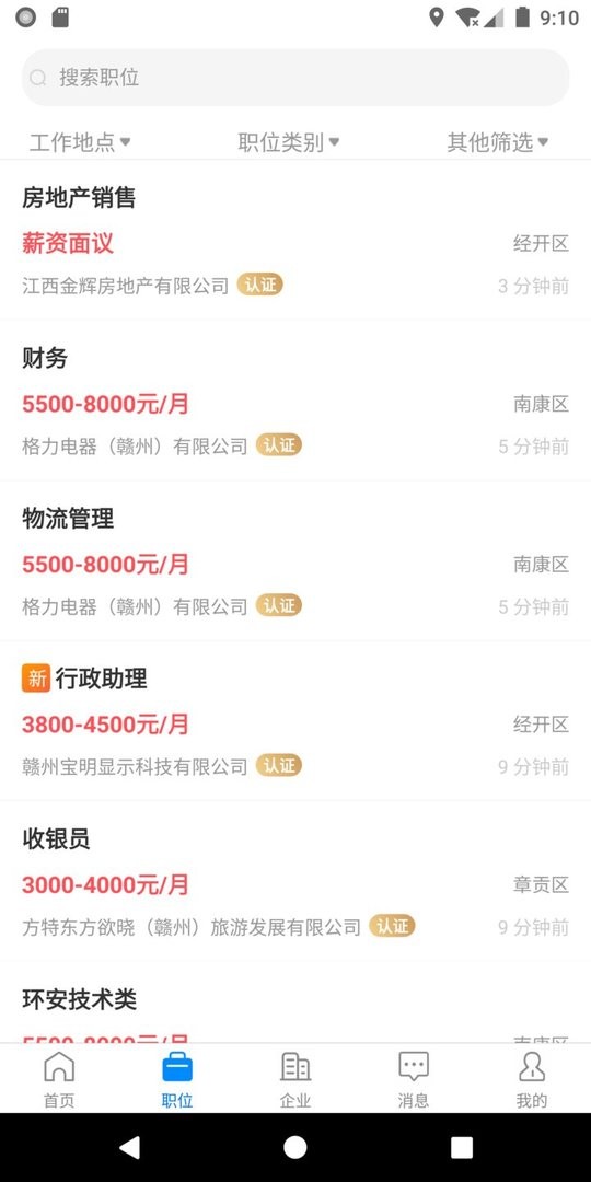 赣州直聘最新版本截图1