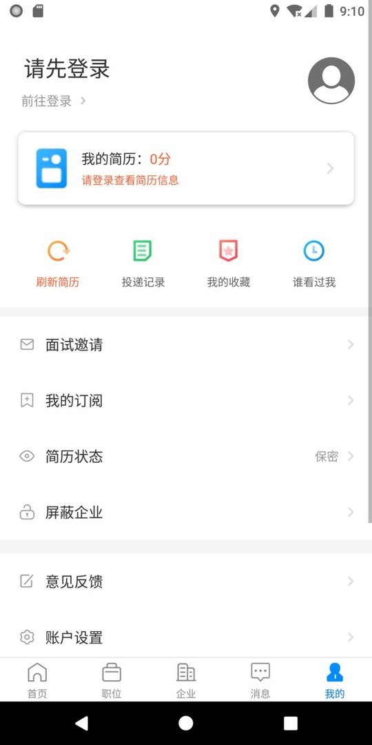 赣州直聘最新版本截图2