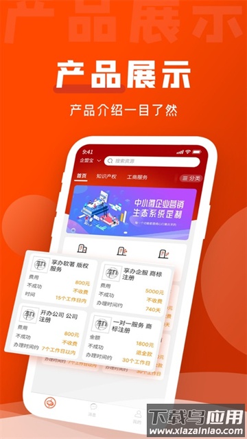 企盟宝APP下载截图2