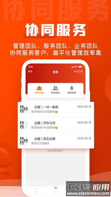 企盟宝APP下载截图3