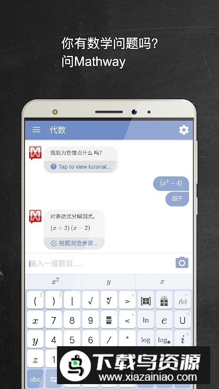 mathway计算器官方正版下载截图1