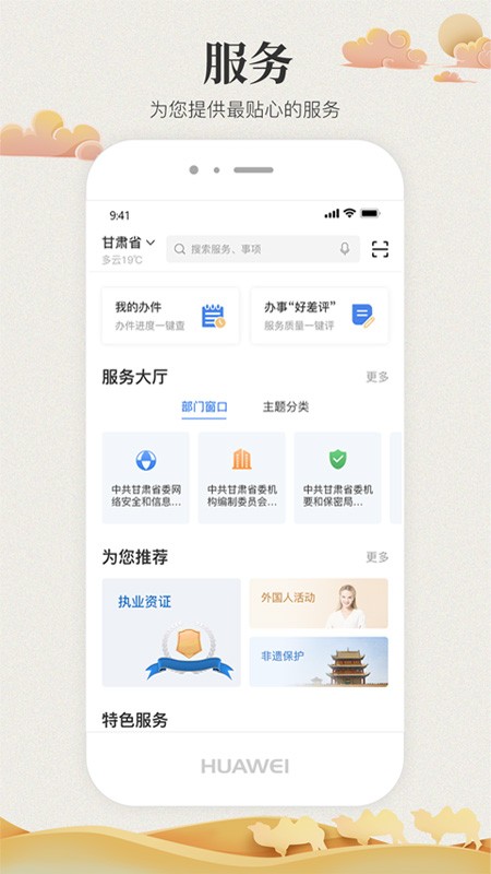 甘肃政务服务网甘快办截图1