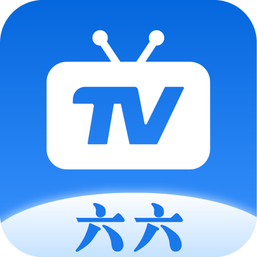六六TV电视直播盒子下载2025最新版-六六TV电视直播盒子v1.1.3