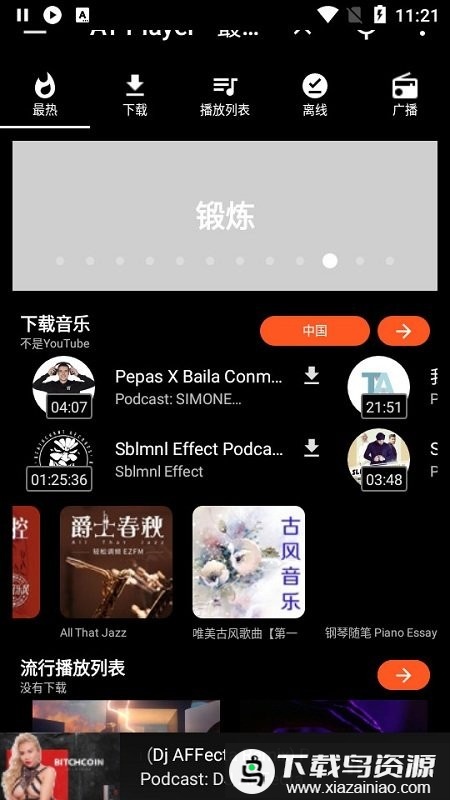 ATplayer音乐播放器最新版截图1