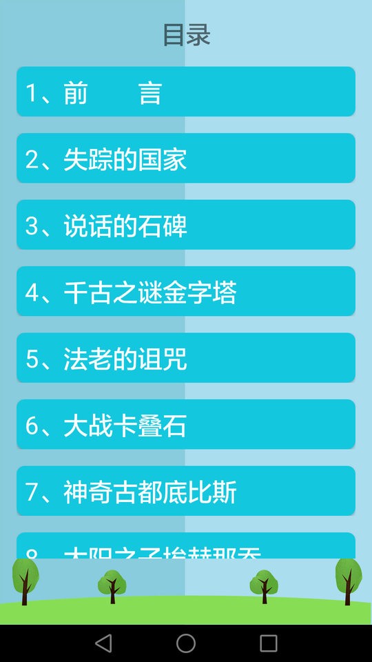 中国历史知识大全最新版截图1