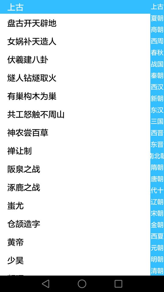 中国历史知识大全最新版截图2