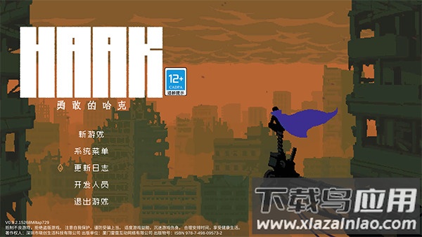 勇敢的哈克官方正版最新版下载截图1