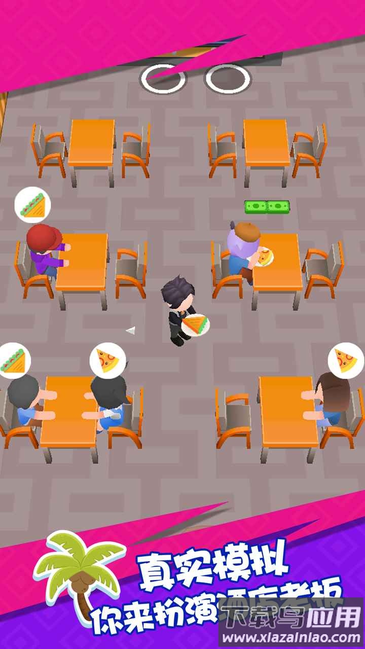 幸福度假村下载安装截图2