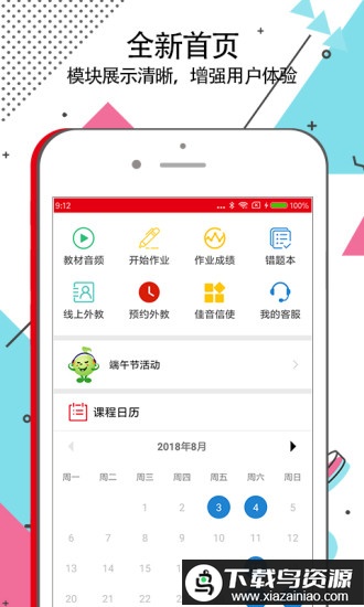 佳音英语软件官方版最新版截图1