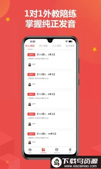 佳音英语软件官方版最新版截图2