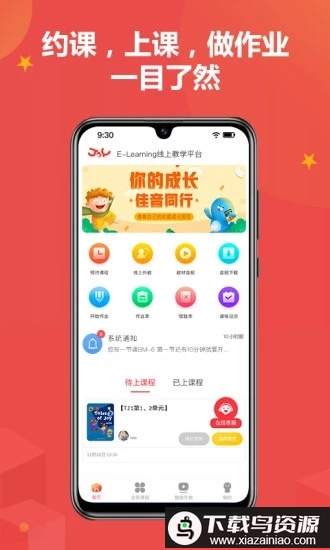 佳音英语软件官方版最新版截图3