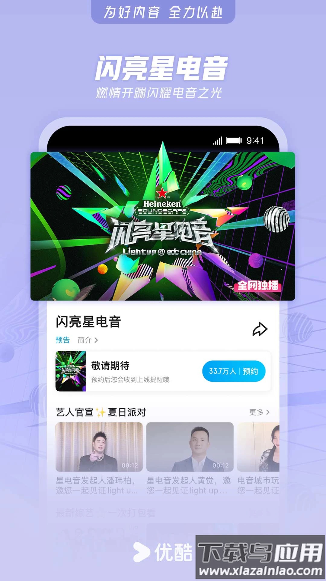 优酷视频下载安装官方免费下载最新版最新版截图1