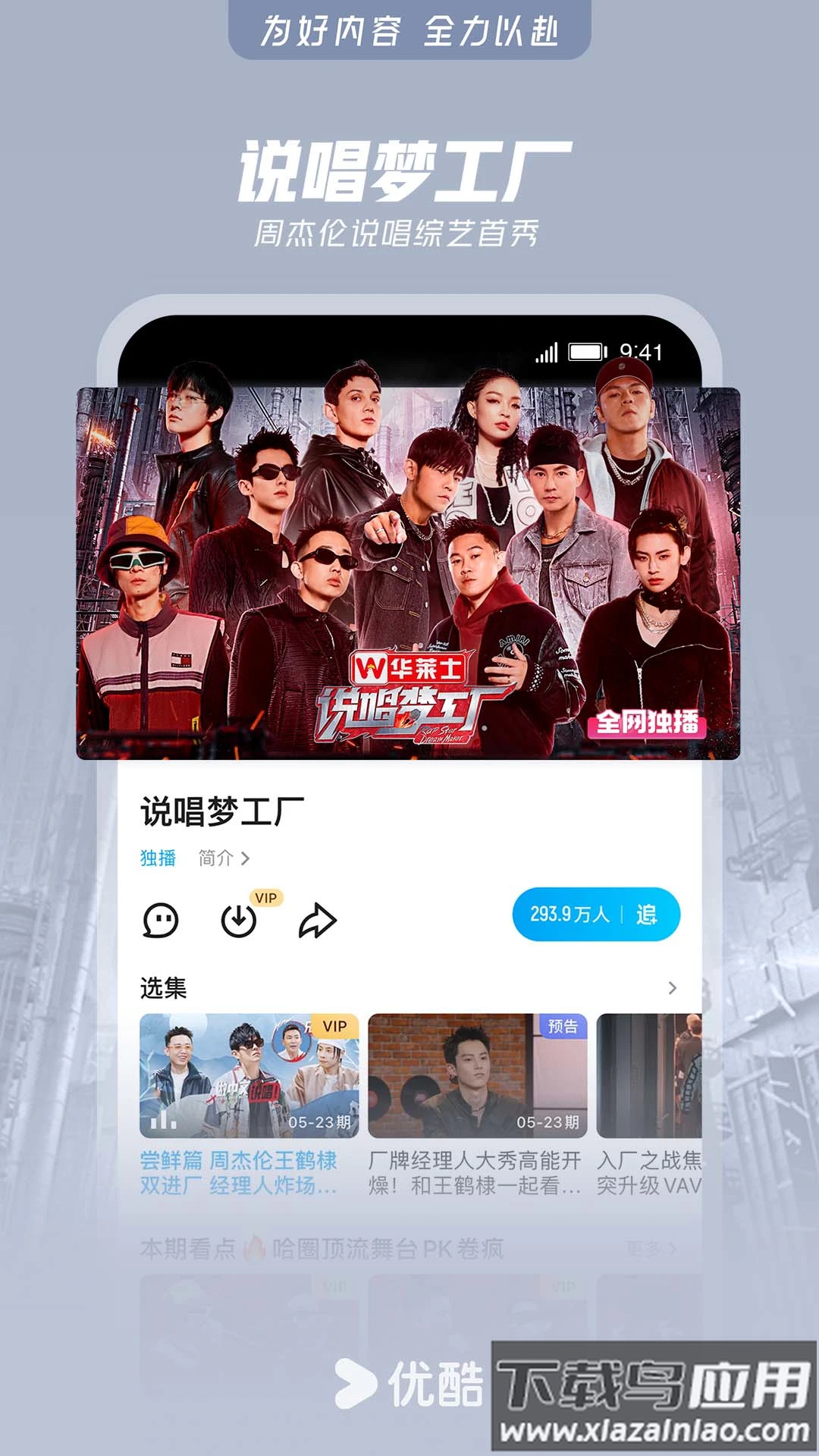 优酷视频下载安装官方免费下载最新版最新版截图2
