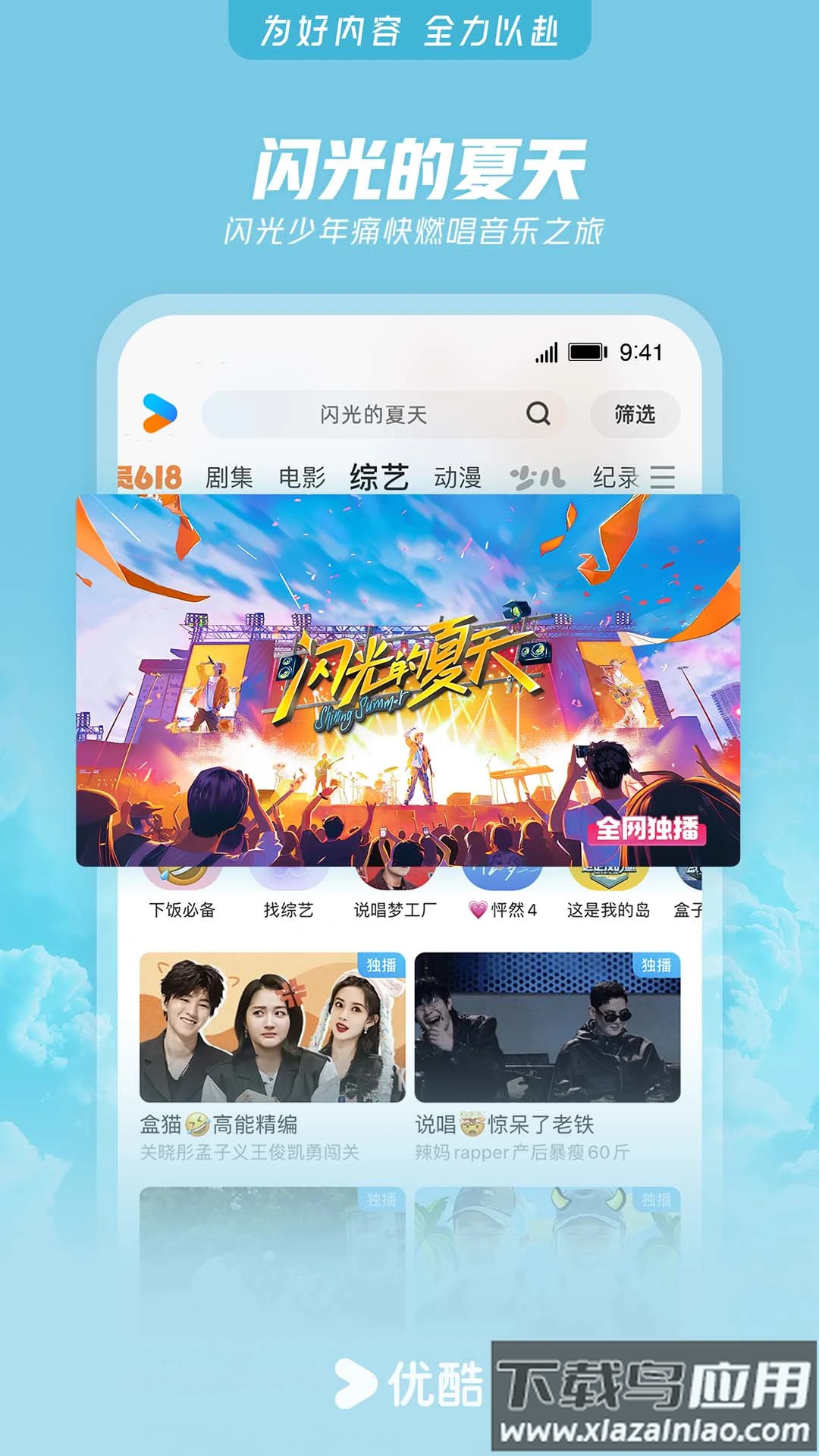 优酷视频下载安装官方免费下载最新版最新版截图3