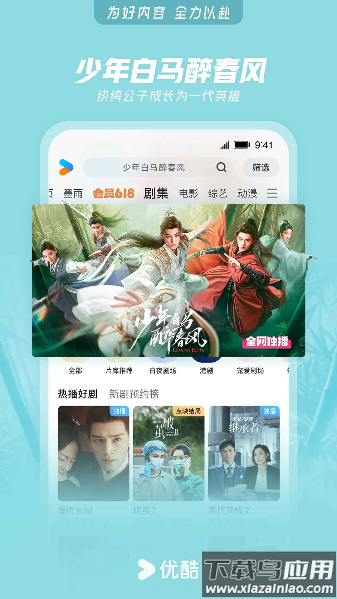 优酷视频下载安装官方免费下载最新版最新版截图5