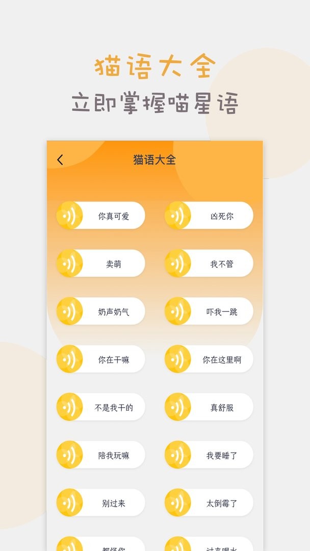 猫语猫咪翻译器最新版截图2