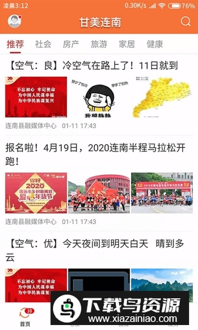 甘美连南新闻重大新闻app手机版截图1