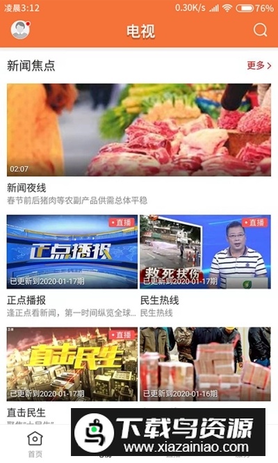 甘美连南新闻重大新闻app手机版截图2