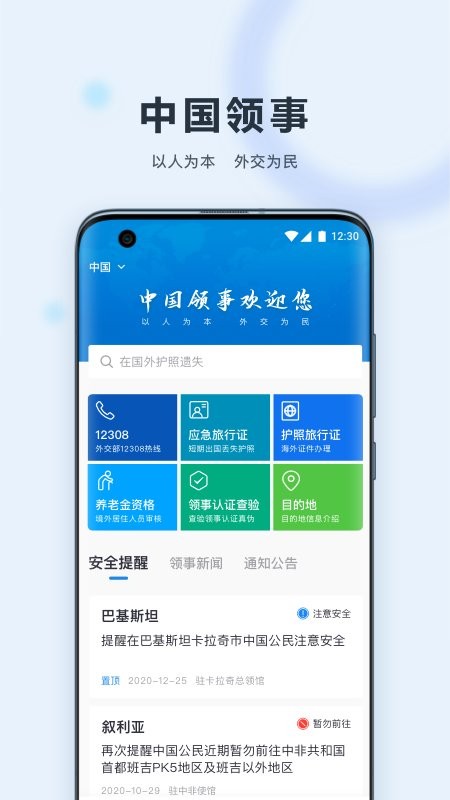 中国领事app海外养老金认证最新版截图1