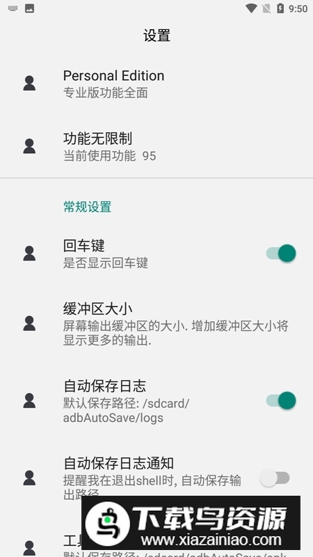 ADB控制(免ROOT卸载电视预装软件)最新版截图2