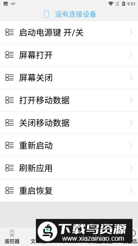 ADB控制(免ROOT卸载电视预装软件)最新版截图4