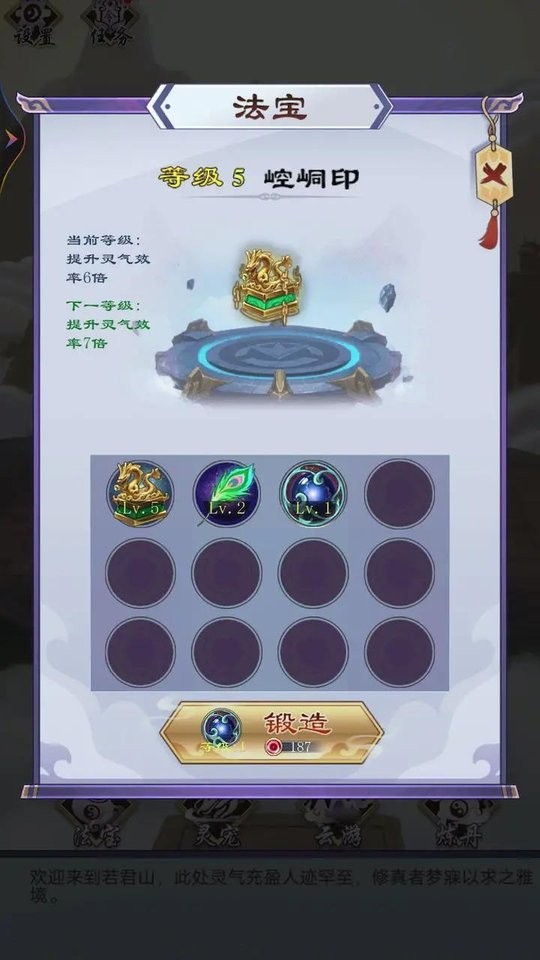 修仙列传免广告版截图1