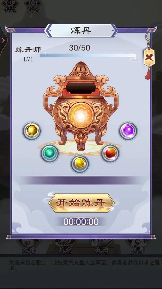 修仙列传免广告版截图3