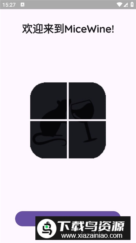 MiceWine优化版(骁龙8至尊版模拟器apk)截图3