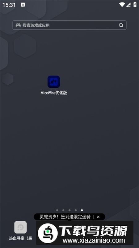 MiceWine优化版(骁龙8至尊版模拟器apk)截图7