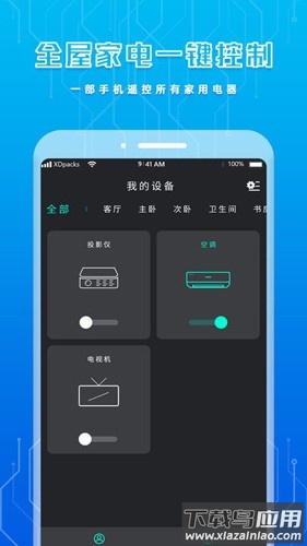 手机遥控器手机版下载最新版截图1