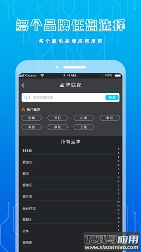 手机遥控器手机版下载最新版截图2