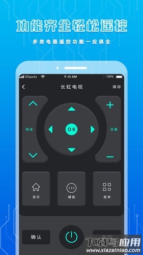 手机遥控器手机版下载最新版截图4
