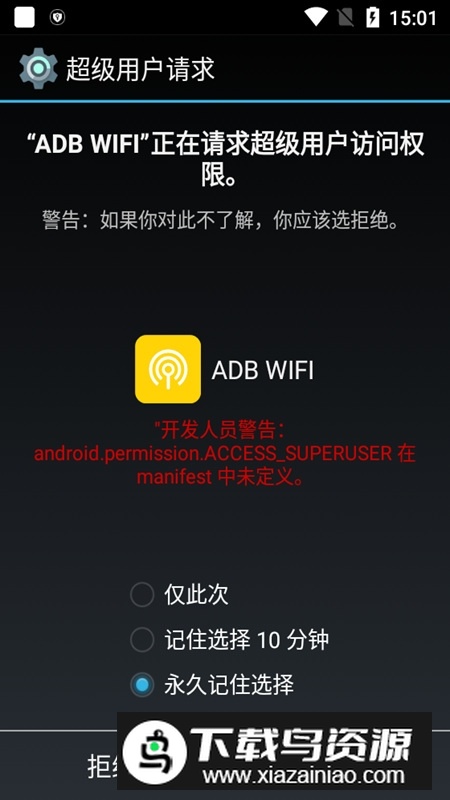 ADB WIFI调试工具apk手表版(小天才adb工具包安装包)最新版截图1