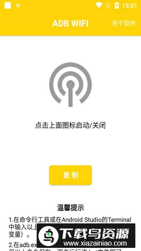 ADB WIFI调试工具apk手表版(小天才adb工具包安装包)最新版截图2