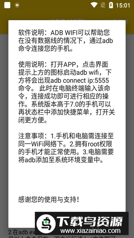 ADB WIFI调试工具apk手表版(小天才adb工具包安装包)最新版截图3