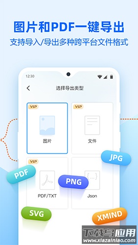 迅捷思维导图app下载截图1
