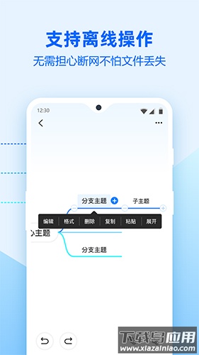 迅捷思维导图app下载截图2