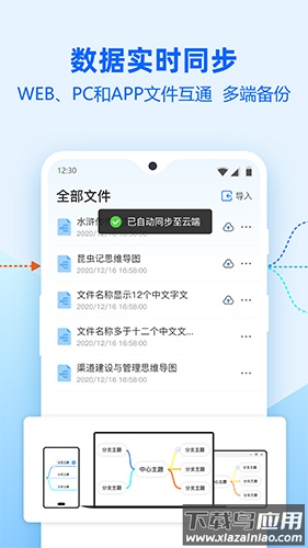 迅捷思维导图app下载截图4