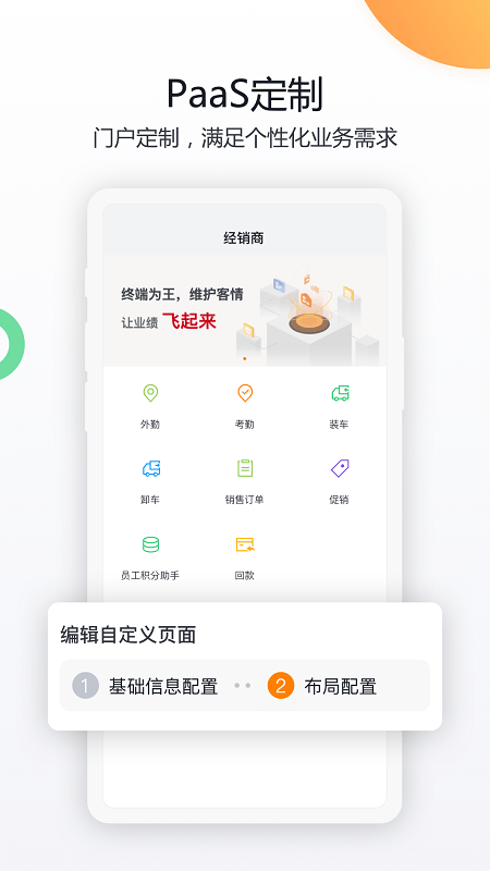 纷享销客CRM手机版截图3