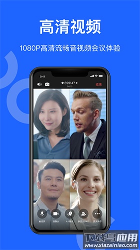 讯飞会议国际版下载截图1